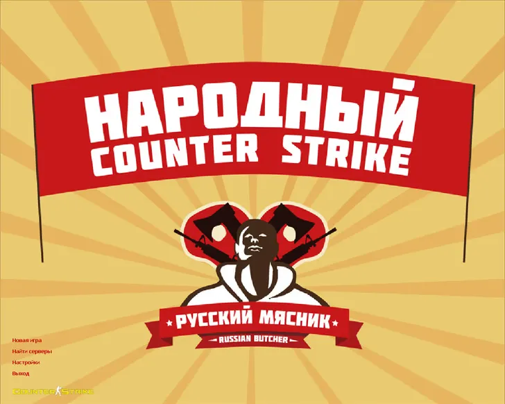 CS GO 1.6